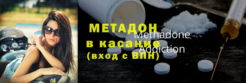 МЕТАДОН methadone Дегтярск